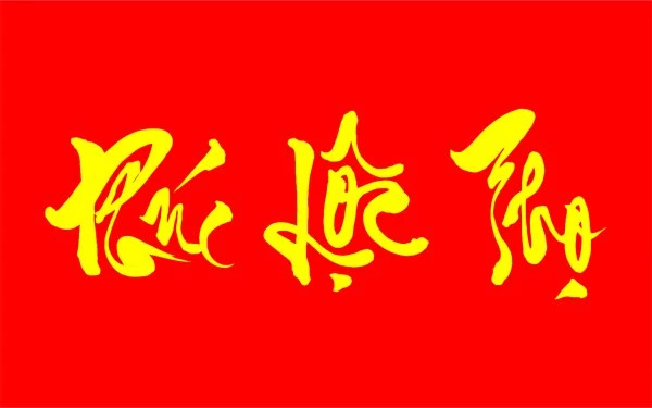 vector font chu thu phap phuc loc tho 3439